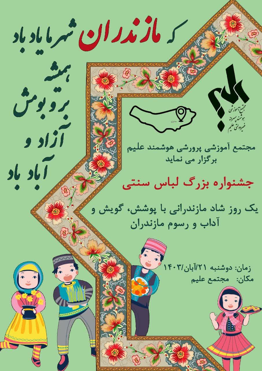 جشن مازندران